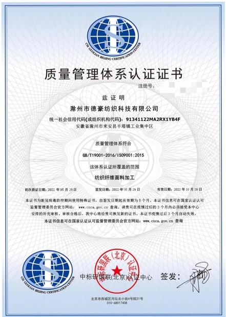 China Dehao Textile Technology Co.,Ltd. Zertifizierungen